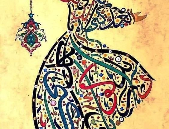 رقص صوفي (1)