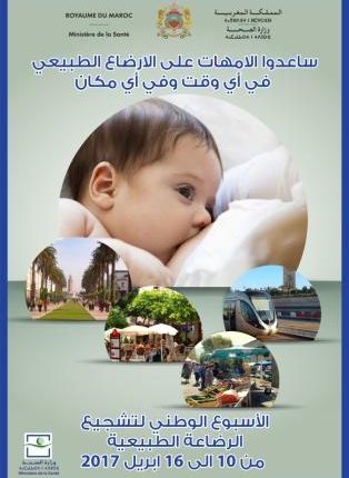 26,8 فقط  من الأمهات المغربيات يرضعن أطفالهن