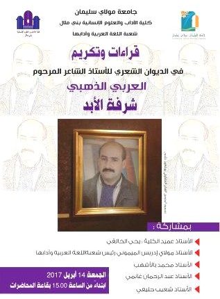 العربي الذهبي لايزال يَطُلُّ من ”شرفة الأبد “‏