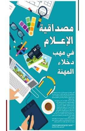 في إنتظار القانون الجديد المنظم لمهنة الإعلام الإليكتروني بالمغرب