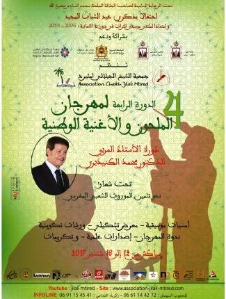 “الملحون والأغنية الوطنية” مهرجان وطني بنكهة بهجاوية