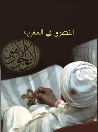 الدورة الــ 12 للملتقى العالمي للتصوف تنطلق بمداغ