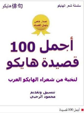 شعر الهايكو (1)