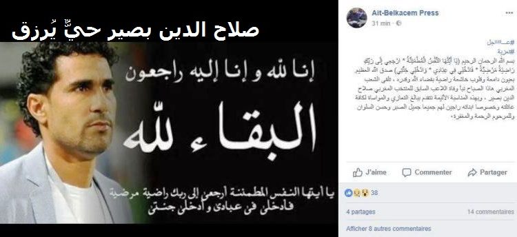 اللاعب الدولي المغربي صلاح الدين بصير حي يُرزق