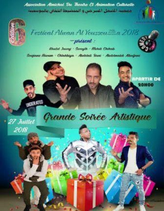 مهرجان اليوسفية