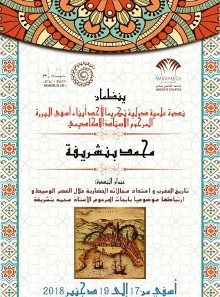 آسفي تُكرِّم الراحل الأكاديمي محمد بنشريفة