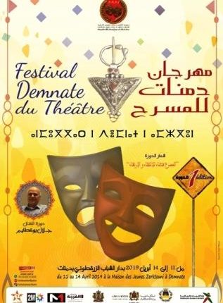 دمنات تستضيف أولى دورات مهرجانها المسرحي