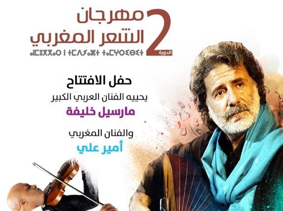 قريبا: إنطلاق الدورة الثانية من مهرجان الشعر في مراكش