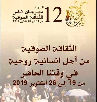 مهرجان فاس يضع الثقافة الروحية على سكة العصر