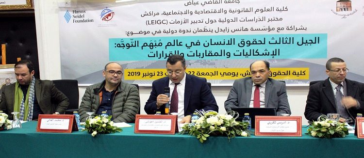 ندوة دولية بمراكش حول إشكالات الجيل الثالث لحقوق الإنسان