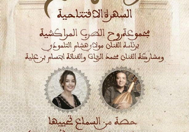 سماع مراكش 6