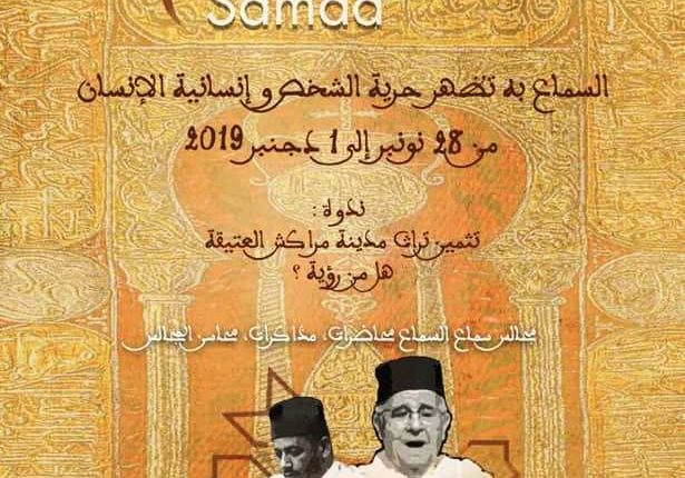 “باجدوب” و”بيرو” : نبضتين مشرقتين من قلب مهرجان سماع مراكش