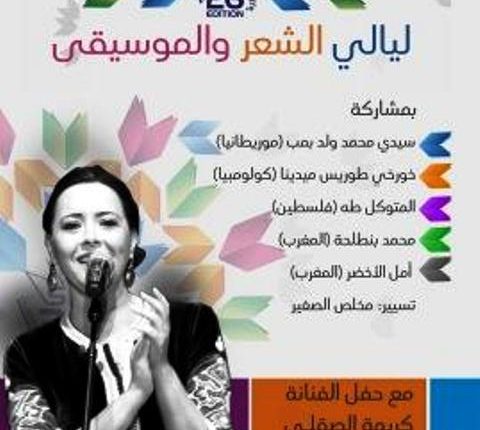 كريمة الصقلي تتألق بليالي “دار الشعر بتطوان” في معرض الكتاب بالدار البيضاء