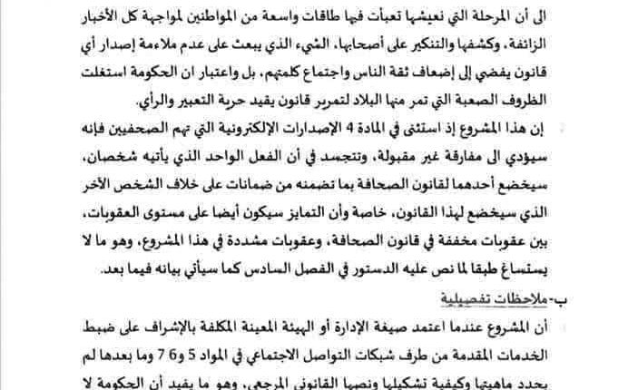 قانون ضبط شبكات التواصل الاجتماعي (1)