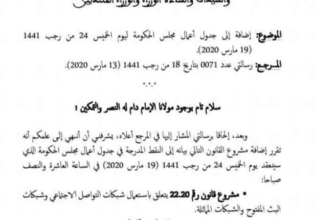 قانون ضبط شبكات التواصل الاجتماعي (2)