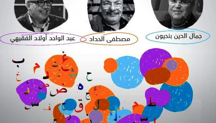 أسئلة الآداب والمعرفة والمعارض وأفاق الكتاب بعد فيروس كورونا ‎في ندوة إفتراضية دار الشعر بتطوان