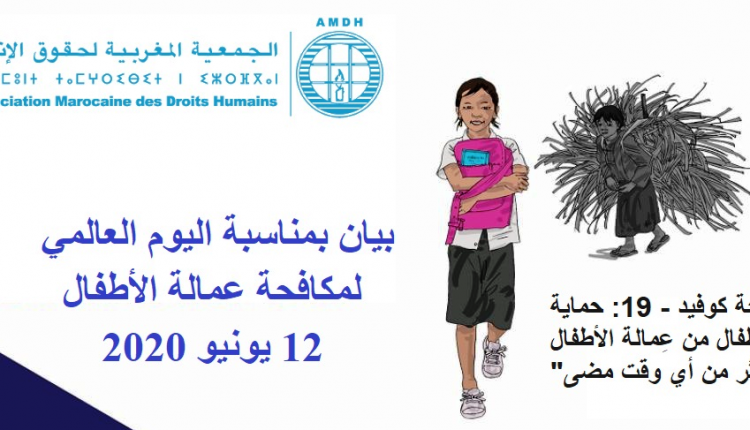 اليوم العالمي لمكافحة عمالة الأطفال،يسلط الضوء على تأثير الجائحة