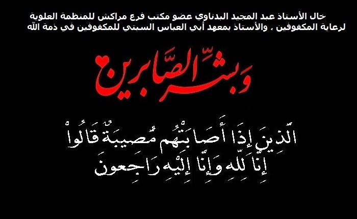 الحاج إبراهيم الغنامي،أحد رموز قبيلة زمران في ذمة الله