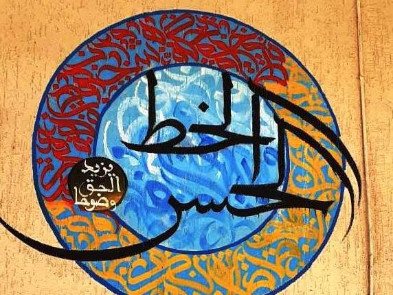 الوزير أمزازي يثمن بمراكش جهود وفن التشكيلية زهراء حنصالي (15)