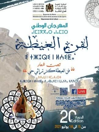 أسفي تحتفي بفن ” العيطة ، كــكنز تراثي حي