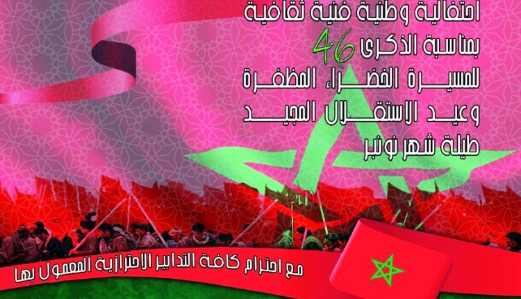 المديرية الجهوية للثقافة بمراكش تخلد ذكرى المسيرة الخضراء فكرا وفنا وإبداعا (2)