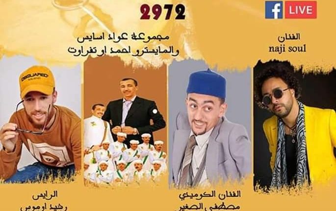 الإحتفاء بإيناير كتاريخ وحضارة عريقين في المركز الثقافي لأيت ملول