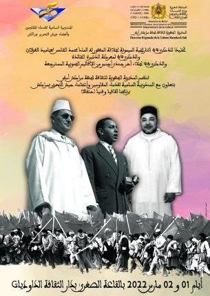 أنشطة ثقافية بمراكش وقلعة السراغنة،تخليدا للذكرى زيارة المغفور له جلالة الملك محمد الخامس لمحاميد الغزلان