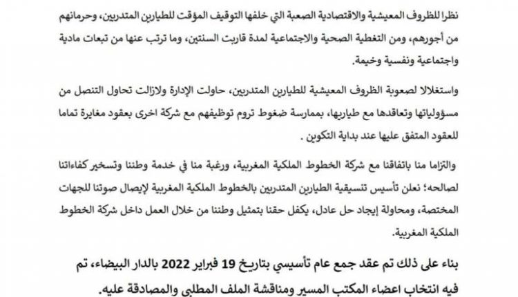 الطيارون المتدربون يدعون لارام إلى الحوار للحيلولة دون إستمرار وضعهم المزري (1)