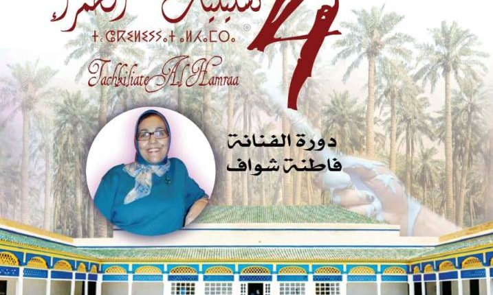 الفنانة التشكيلية المغربية فوزية حدوكة، تكشف أبعاد ومضامين تظاهرة تشكيليات الحمراء (3)