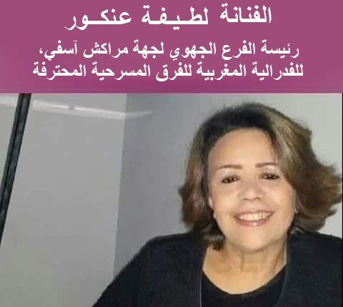 فدرالية الفرق المسرحية،تطالب بوقف البوار الثقافي وإعادة فتح قاعات العروض في مراكش ومختلف أقاليم الجهة