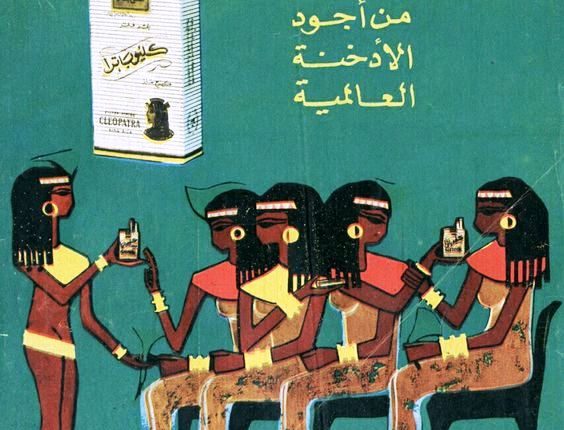 سجائر كيلوباترا