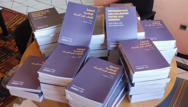 آليات التغطية الإعلامية حول العنف ضد المرأة في دورة تكوينية بالرباط (1)