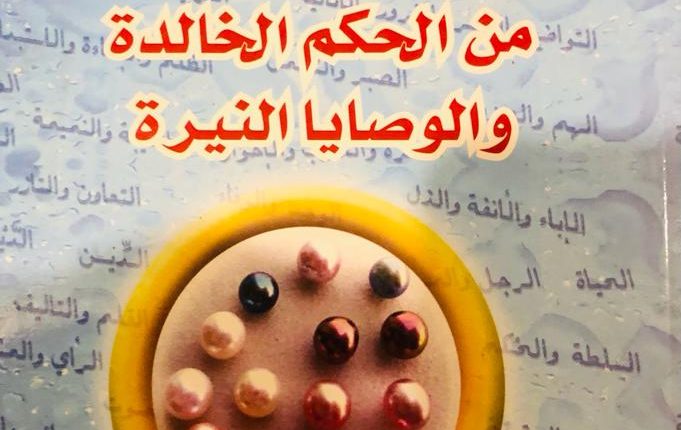 مؤلفات الفقيد ابراهيم اليوسفي (1)