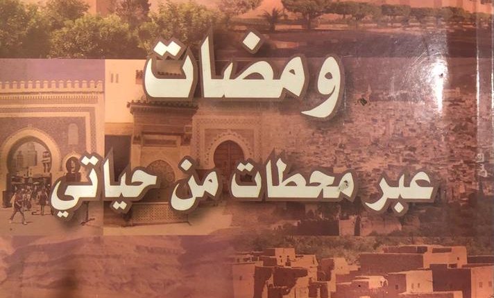 مؤلفات الفقيد ابراهيم اليوسفي (2)