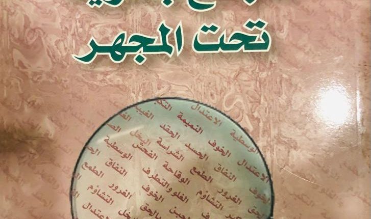 مؤلفات الفقيد ابراهيم اليوسفي (3)