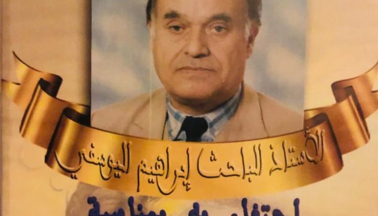 مؤلفات الفقيد ابراهيم اليوسفي (4)