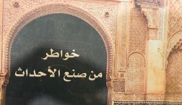 مؤلفات الفقيد ابراهيم اليوسفي (9)