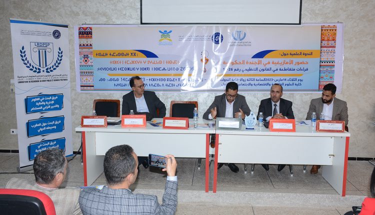 جماعة أيت ملول تستعرض تجربتها في تنزيل الطابع الرسمي للأمازيغية في ندوة علمية