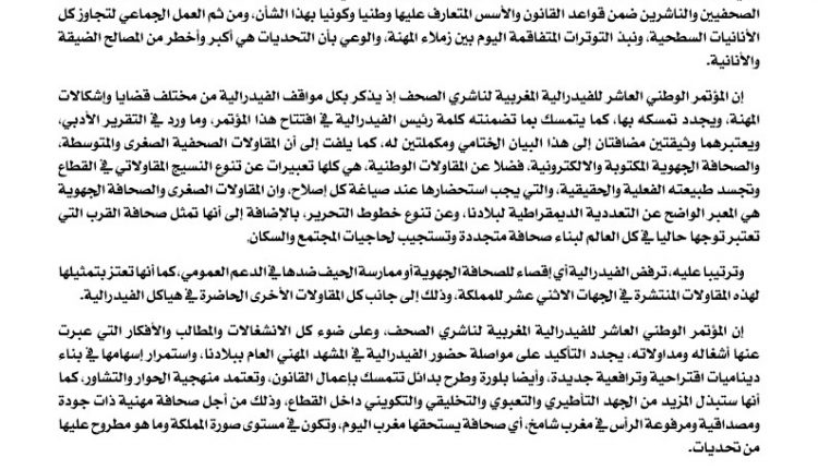 بلاغ الفيدرالية 15 يوليوز 2023_4