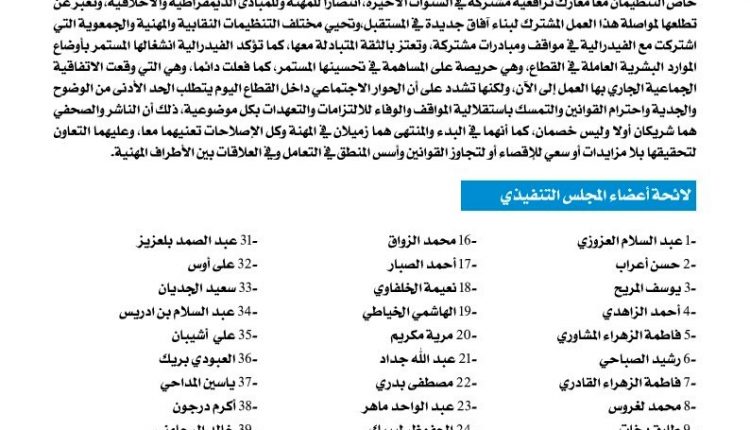 بلاغ الفيدرالية 15 يوليوز 2023_5