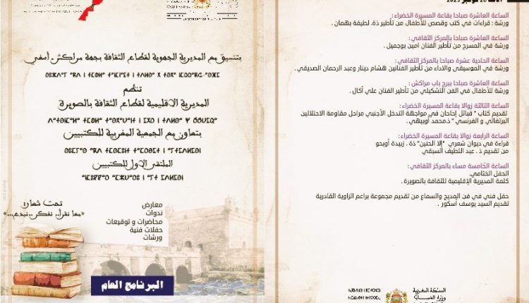 معا نقرأ..نفكر..ونبدع .. في الصويرة