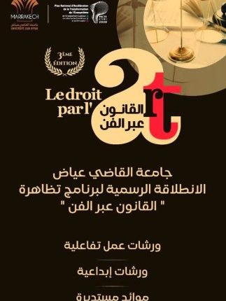 جامعة القاضي عياض تنظم بمراكش تظاهرة القانون عبر الفن (5)