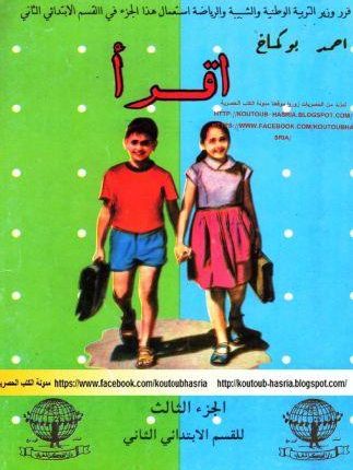 أحمد بوكماخ ، المعلم الزمن الجميل الذي نحث ذاكرة التلاميذ المغاربة 11 (5)