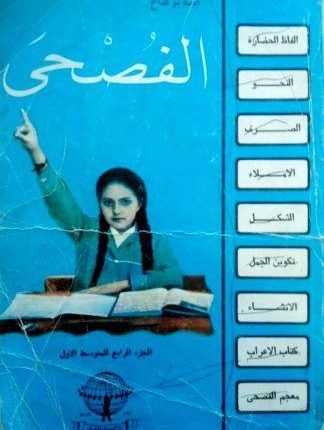 أحمد بوكماخ ، المعلم الزمن الجميل الذي نحث ذاكرة التلاميذ المغاربة 11 (6)