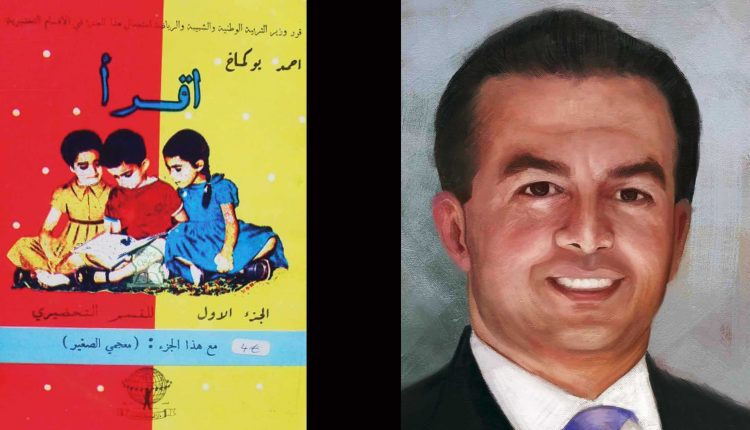 أحمد بوكماخ ، المعلم الزمن الجميل الذي نحث ذاكرة التلاميذ المغاربة (2)